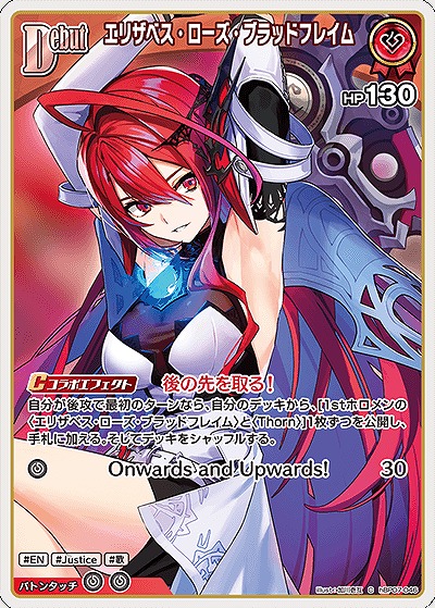 エリザベス・ローズ・ブラッドフレイム 【hBP07-046C】